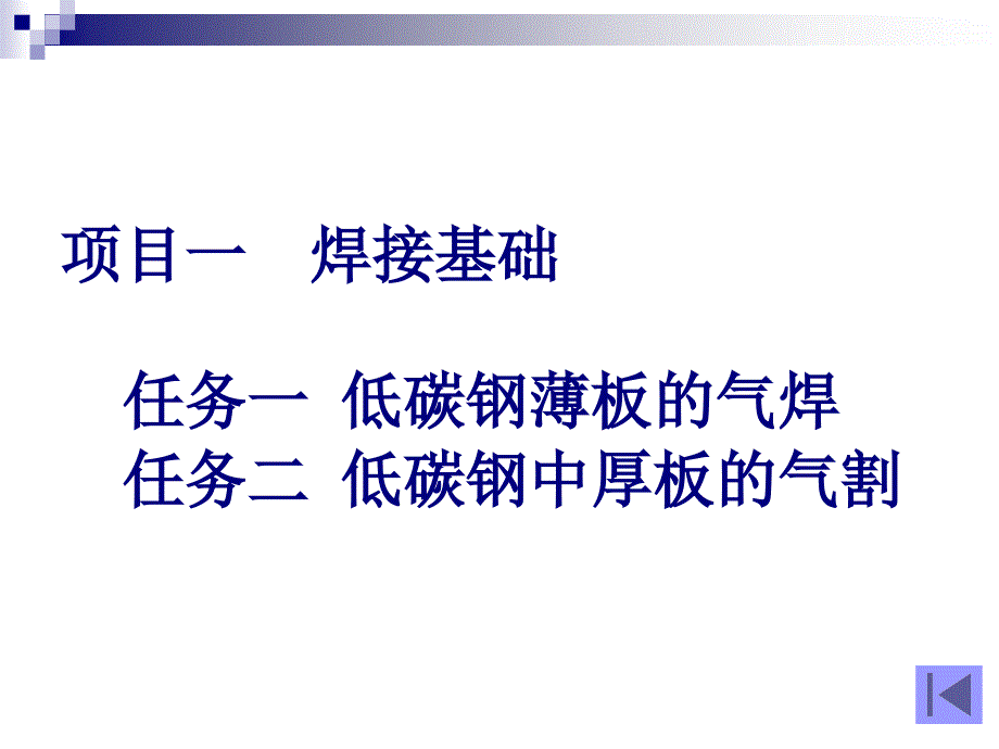 气焊气割安全操作规程课件_第2页