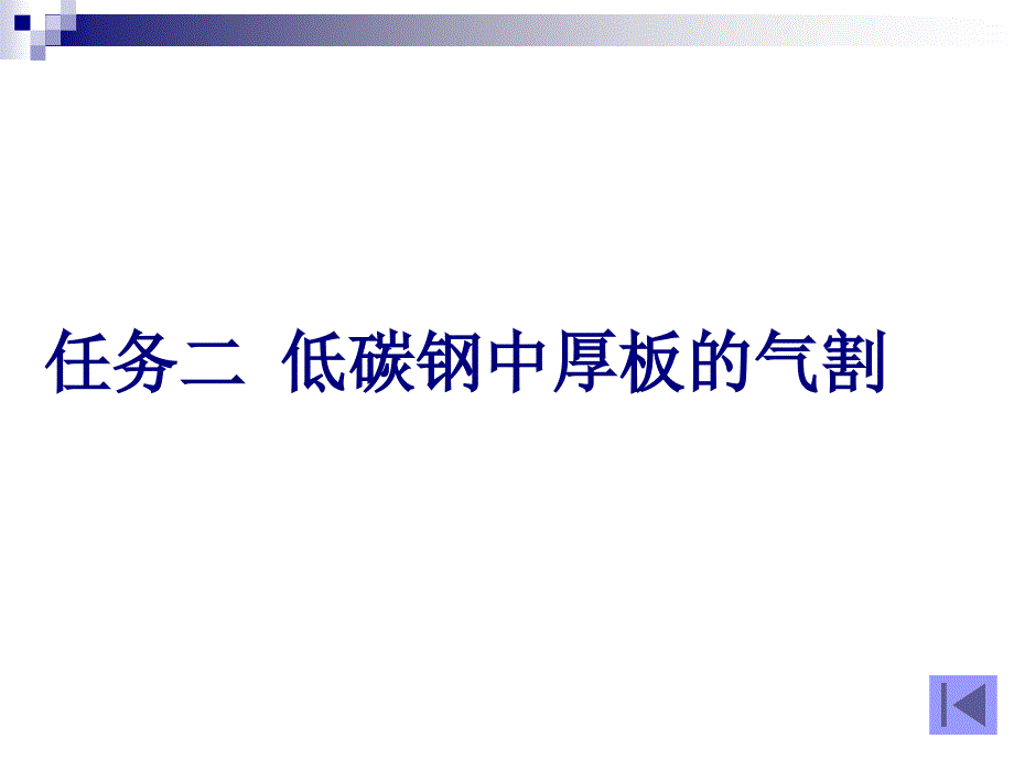 气焊气割安全操作规程课件_第3页