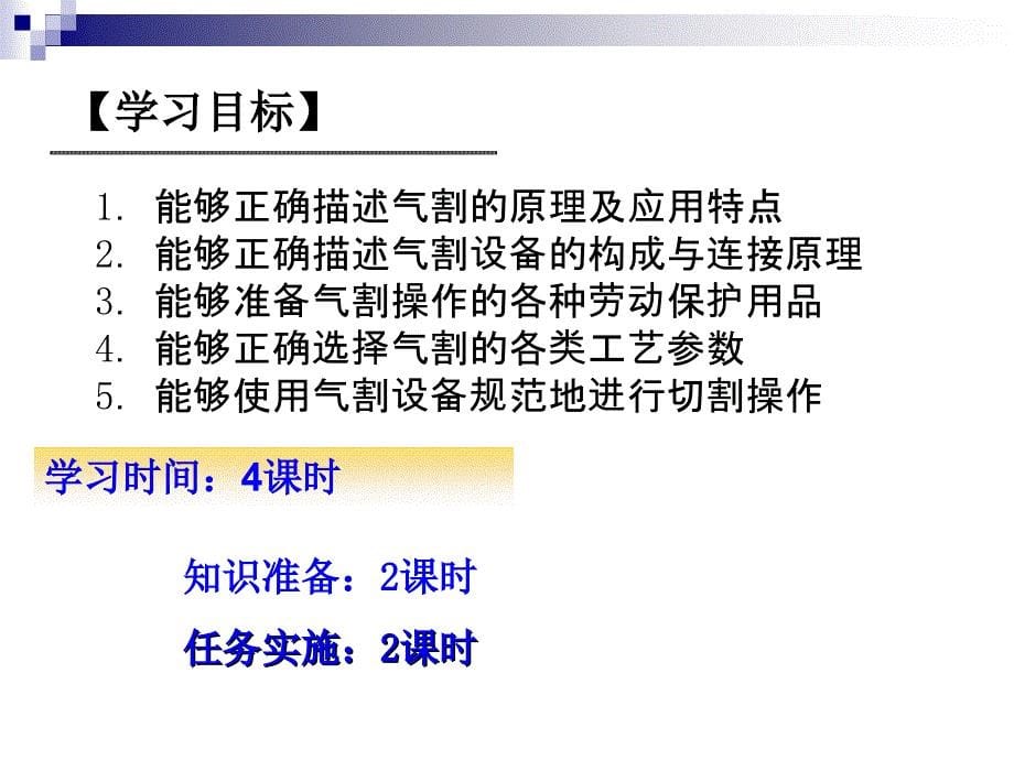 气焊气割安全操作规程课件_第5页