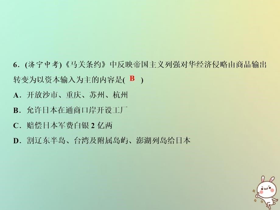 2022年秋八年级历史上册 期中综合检测卷优质课件 新人教版_第5页