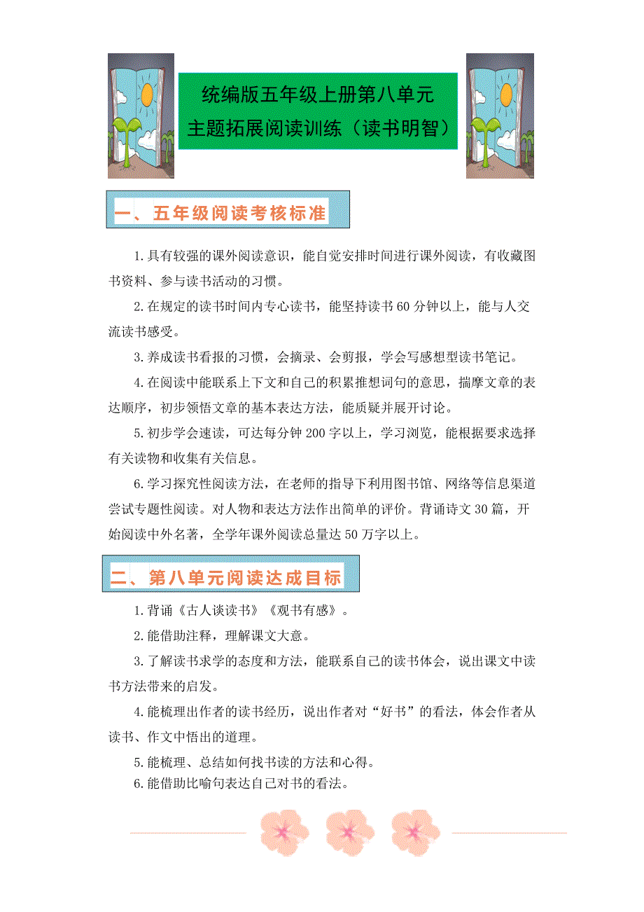 第八单元单元主题 同步阅读拓展训练卷-2023-2024学年语文五年级上册 （统编版）_第1页