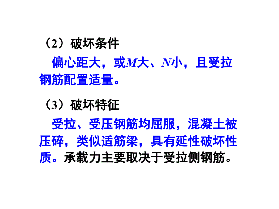 建筑结构：第3章受压构件2_第3页