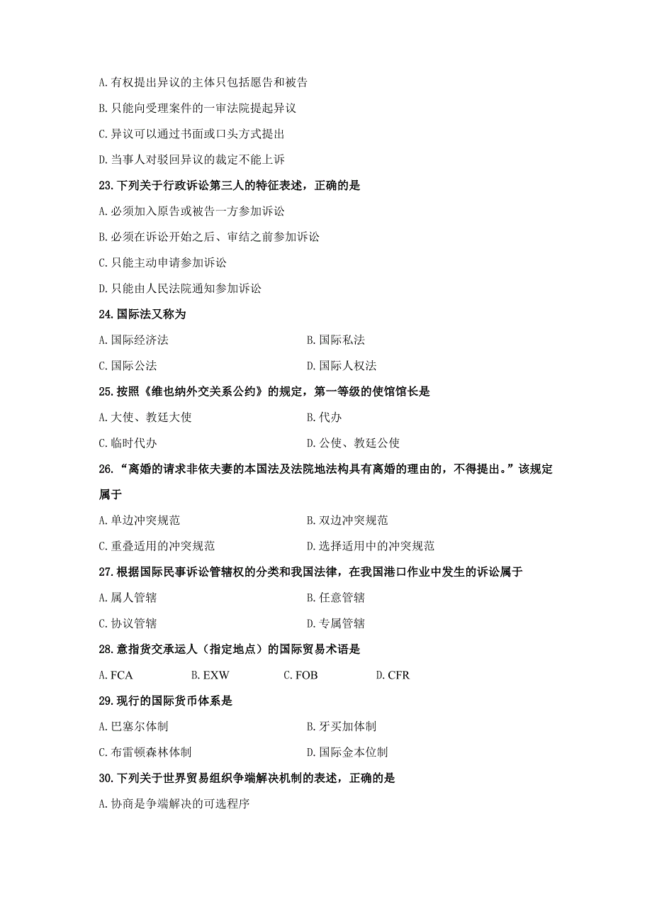 2019年10月高等教育自学考试全国统一命题考试_第4页