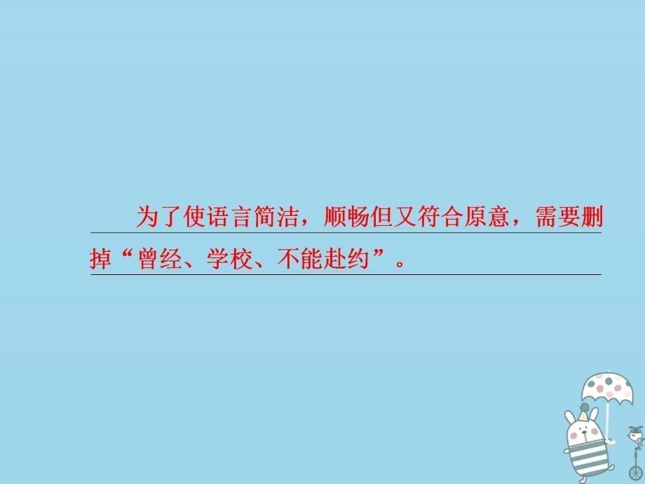 2022年八年级语文上册 第五单元 口语交际 复述与转述优质课件 新人教版_第5页