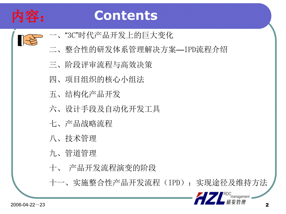 IPD集成产品开发流程培训.ppt_第2页