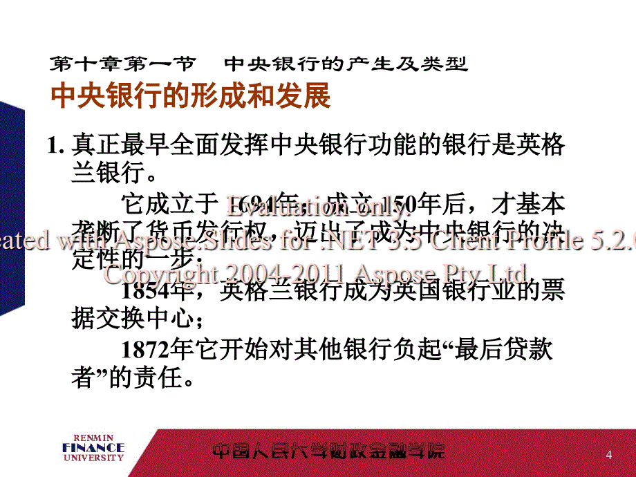 金融学第10章-中央银行.ppt_第4页