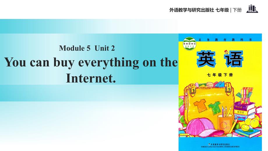 七年级英语下册 Module 5 Shopping Unit 2 You can buy everything on the Internet （新版）外研版_第1页