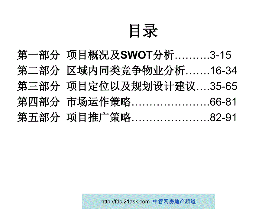 杭州市凯德置地来福士商业地块策划提案_第2页