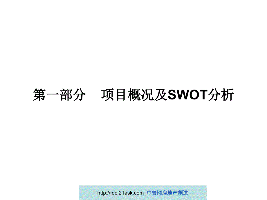 杭州市凯德置地来福士商业地块策划提案_第3页