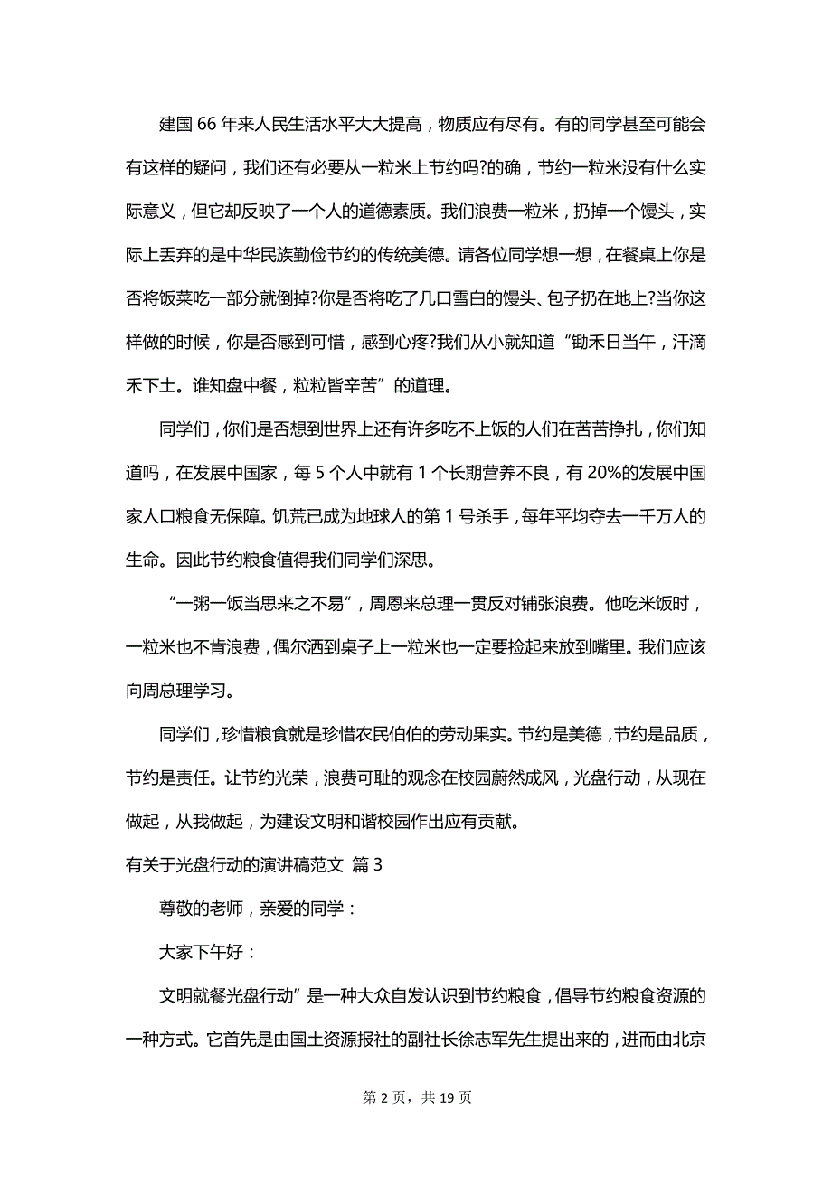 有关于光盘行动的演讲稿范文_第2页