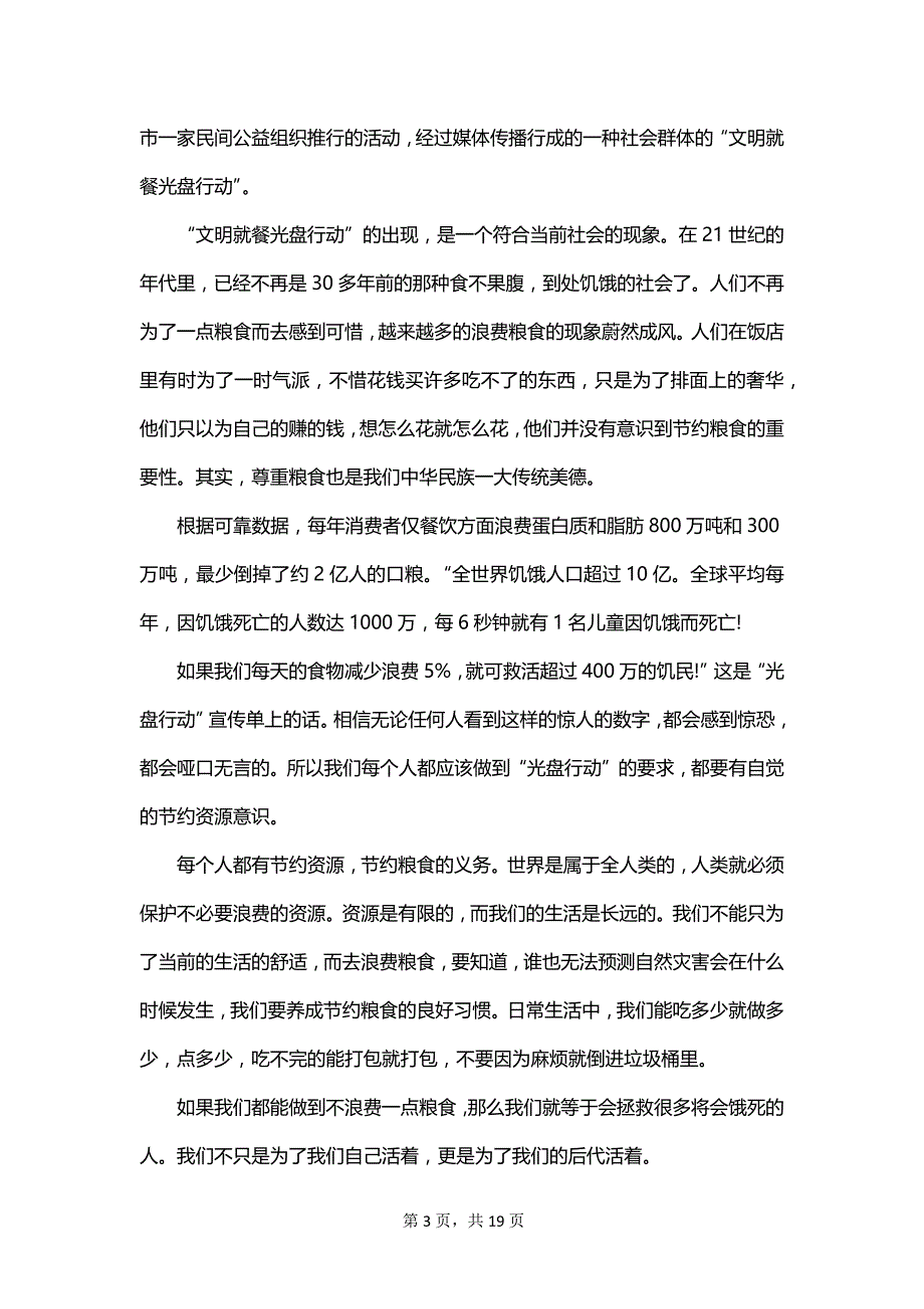 有关于光盘行动的演讲稿范文_第3页