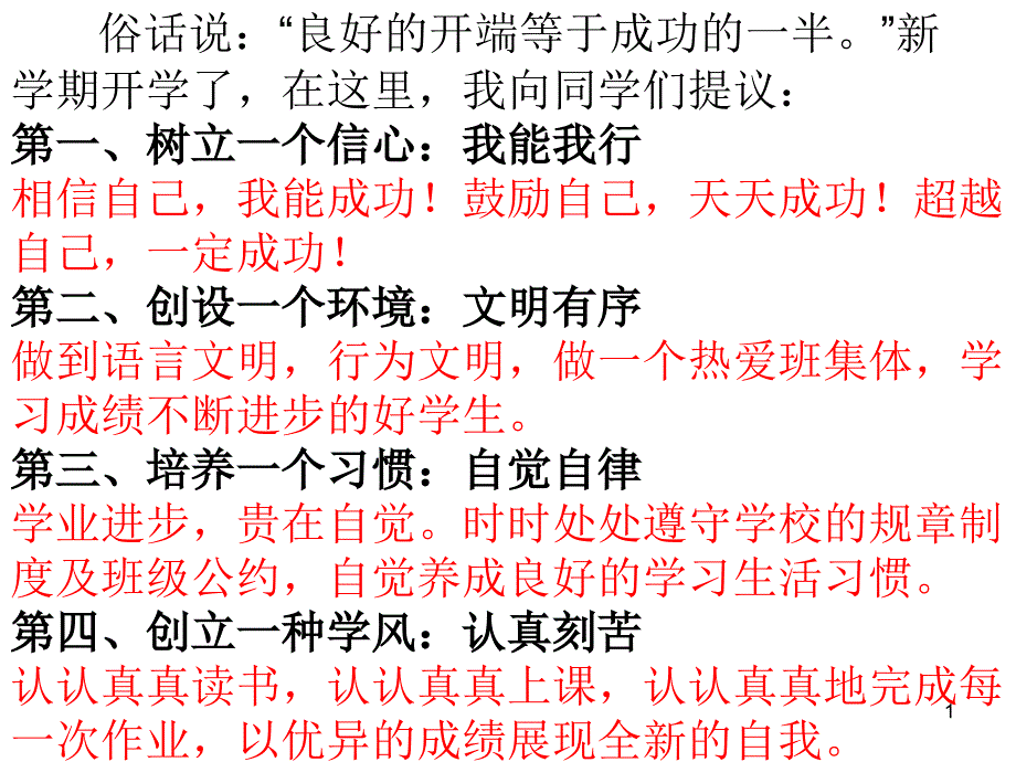 新学期寄语ppt课件_第1页