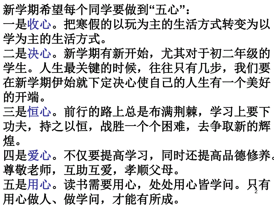 新学期寄语ppt课件_第2页