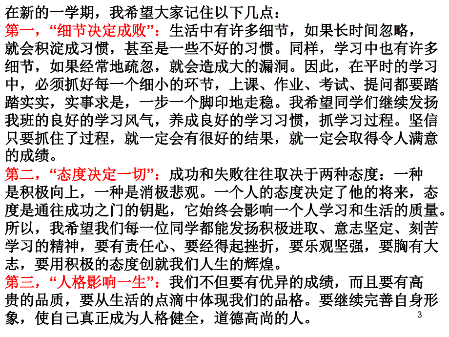 新学期寄语ppt课件_第3页