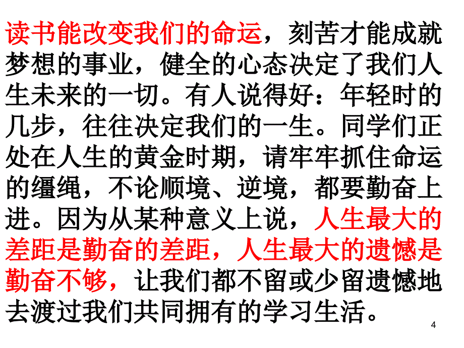 新学期寄语ppt课件_第4页