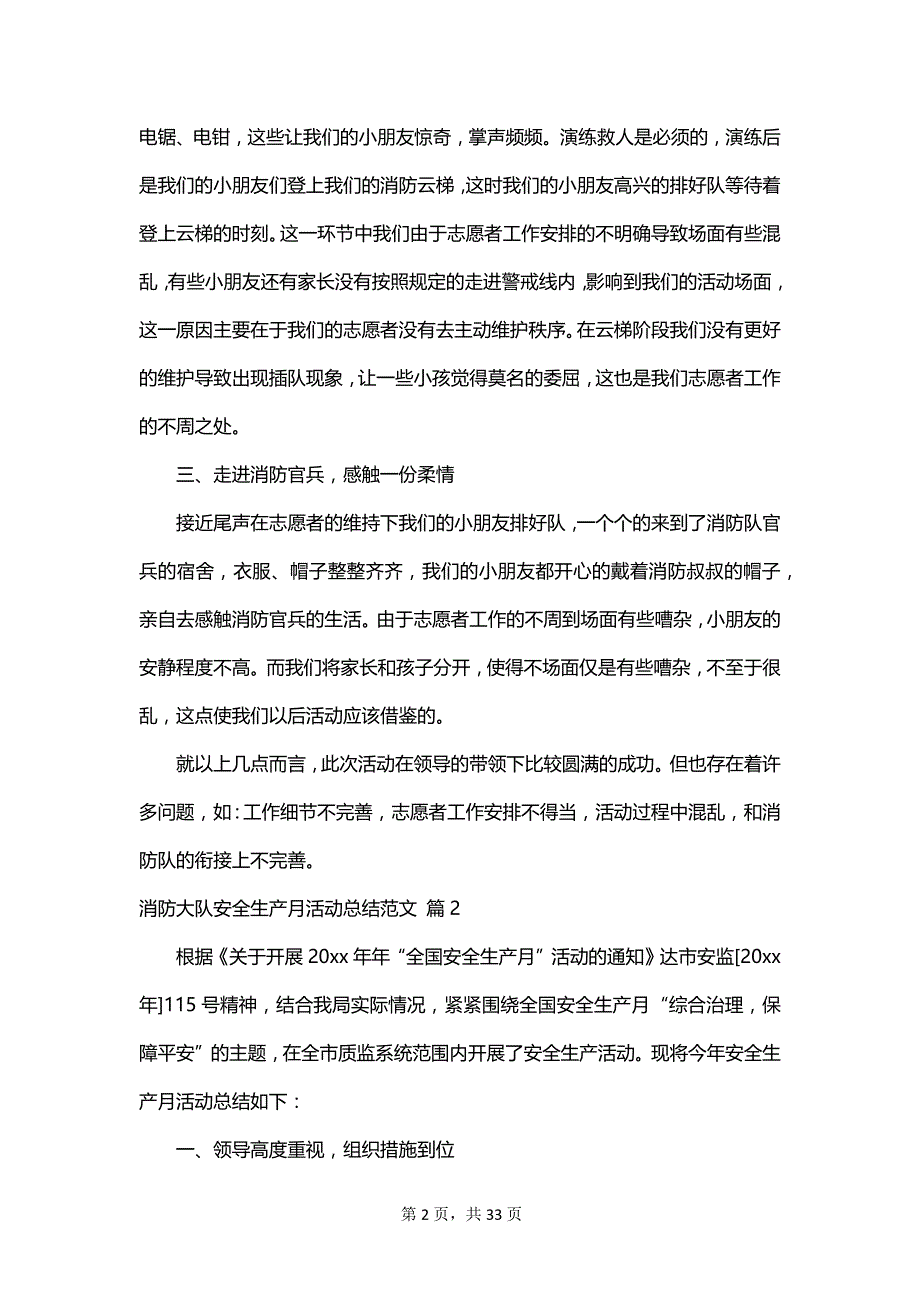 消防大队安全生产月活动总结范文_第2页