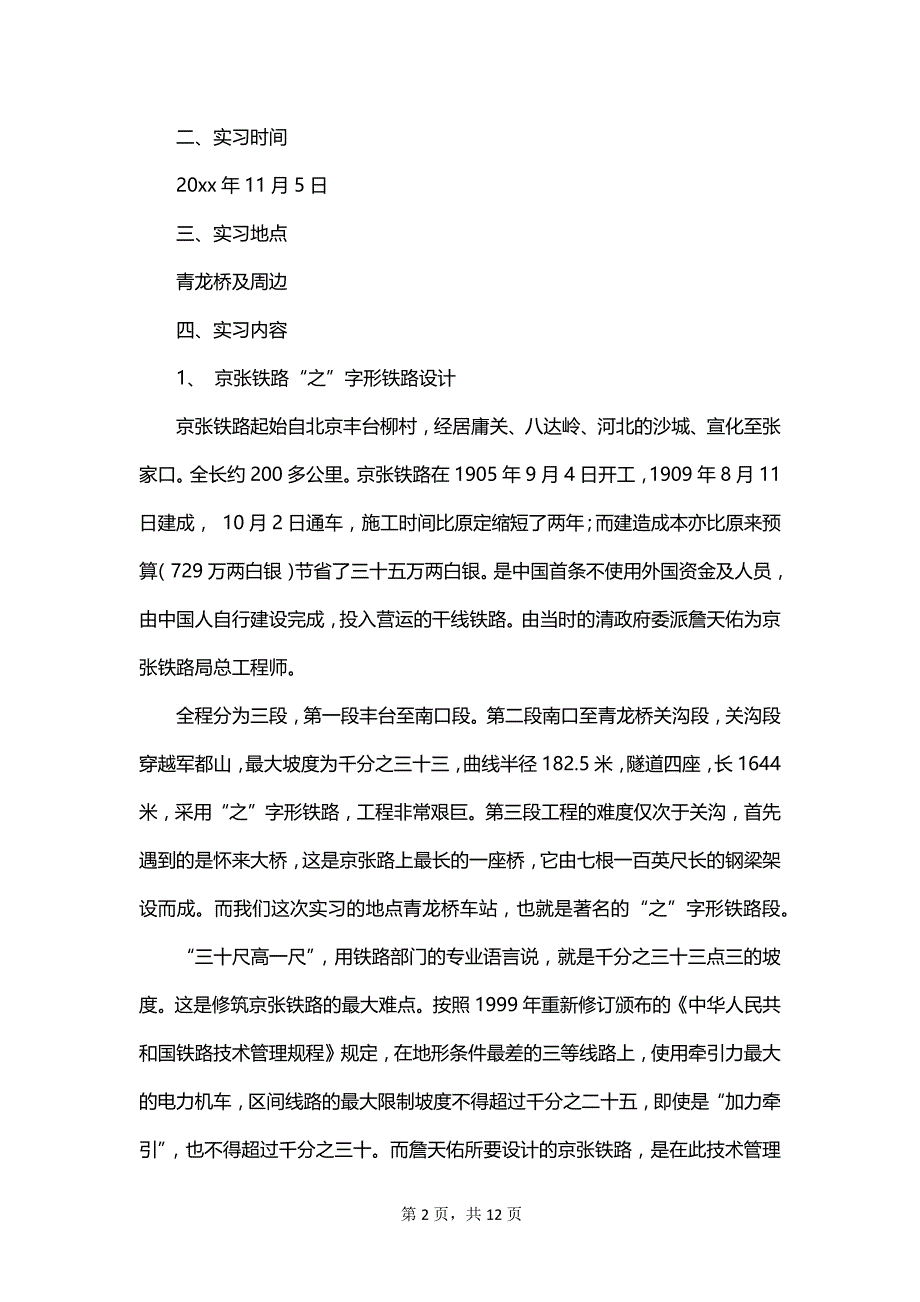 精选工程实习报告模板锦集_第2页