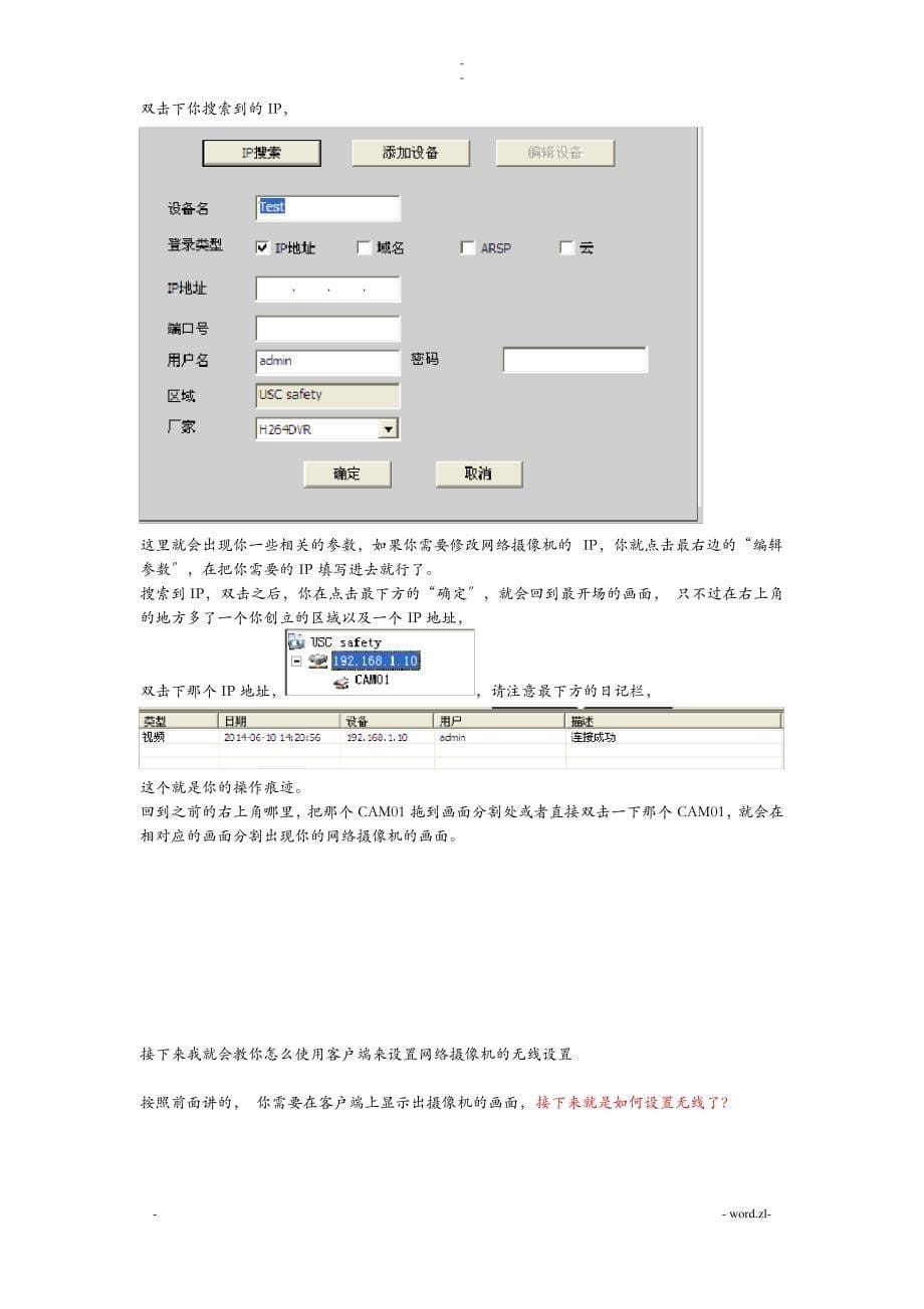 无线摄像机连接说明书_第5页