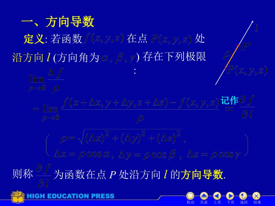 高等数学下册D87方向导数与梯度_第2页