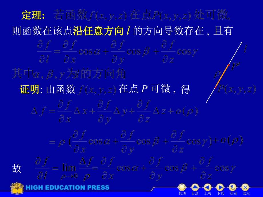 高等数学下册D87方向导数与梯度_第3页