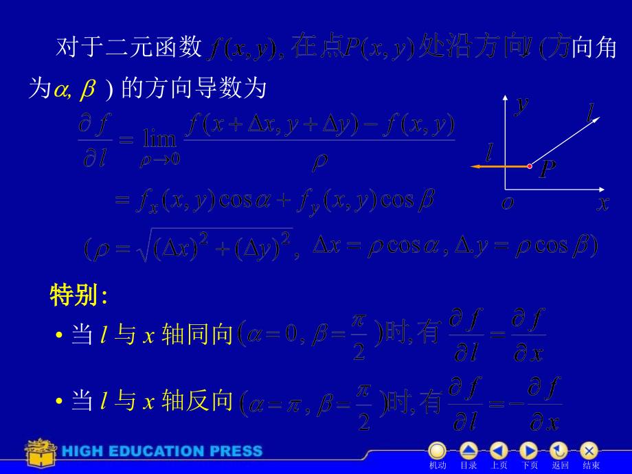 高等数学下册D87方向导数与梯度_第4页