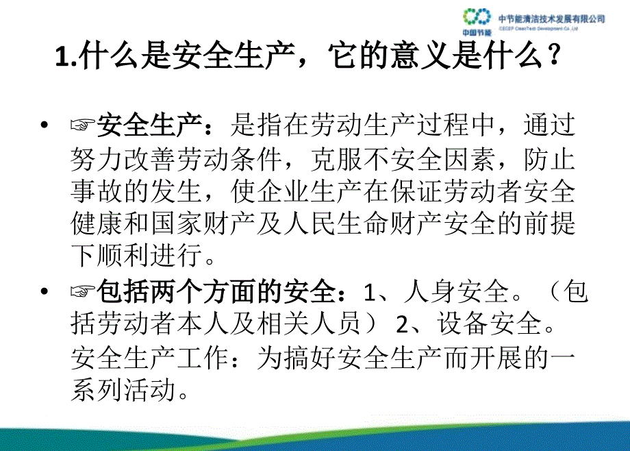 工程管理部新员工进场安全教育培训_第3页