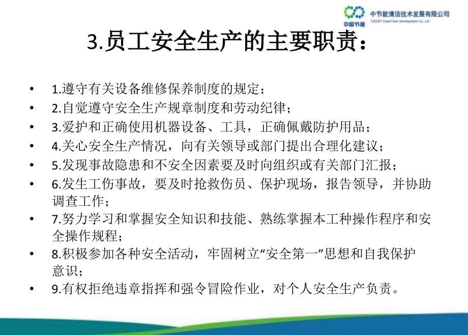 工程管理部新员工进场安全教育培训_第5页