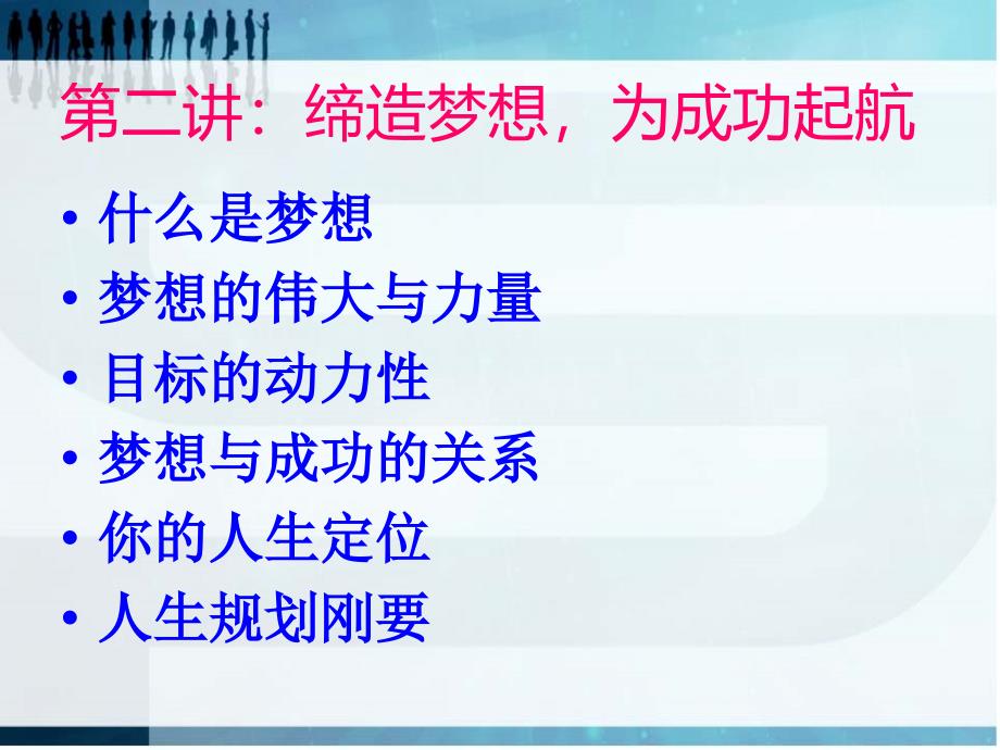 大学生职业规划辅导课程.ppt_第3页