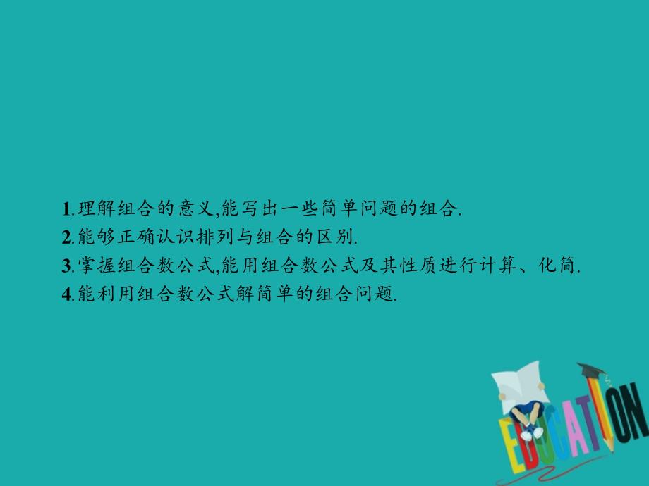 2022-2023学年高中数学 第一章 计数原理 1.3 组合 1.3.1 组合与组合数公式优质课件 北师大版选修2-3_第3页