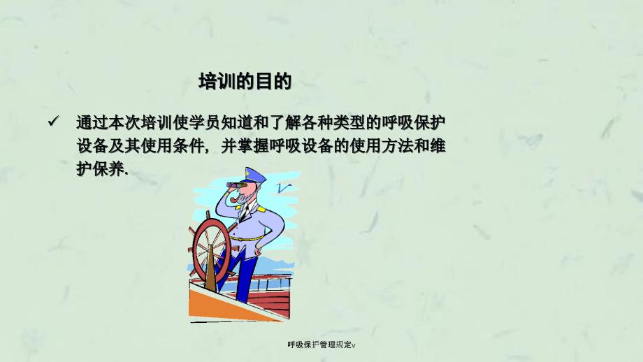 呼吸保护管理规定v课件_第2页