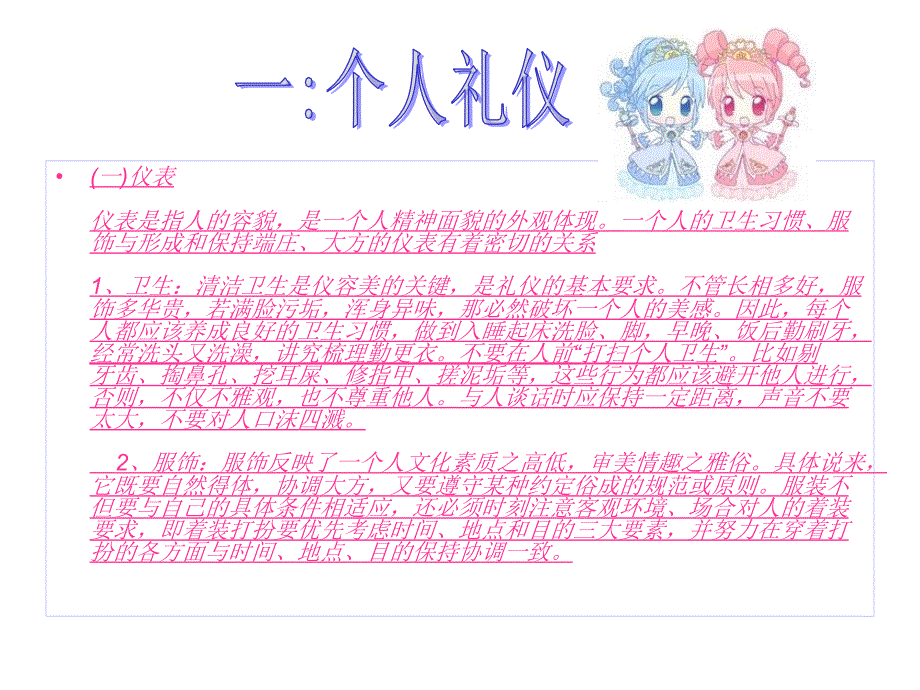 礼仪是人类为维系社会正常生活而要求人们同遵守的最起_第3页