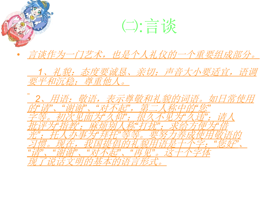 礼仪是人类为维系社会正常生活而要求人们同遵守的最起_第4页