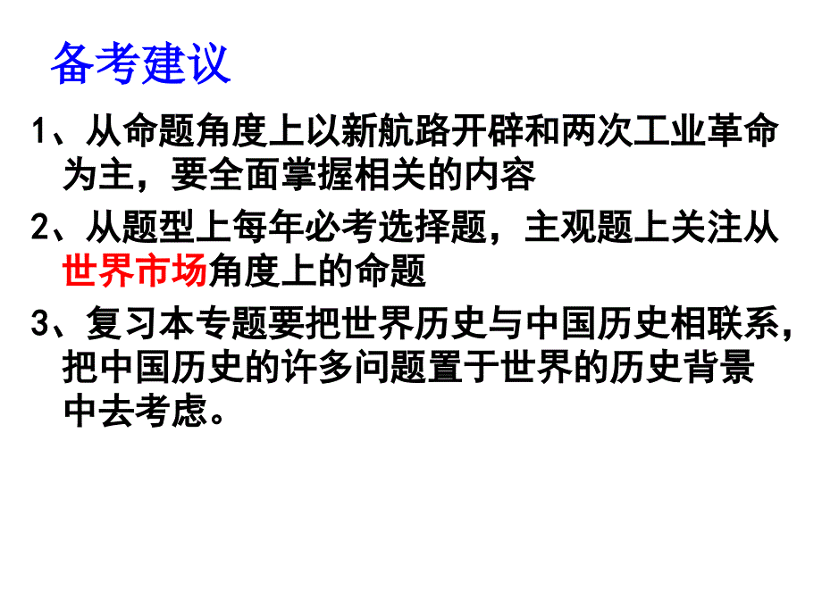 高考历史复习新航路的开辟_第2页