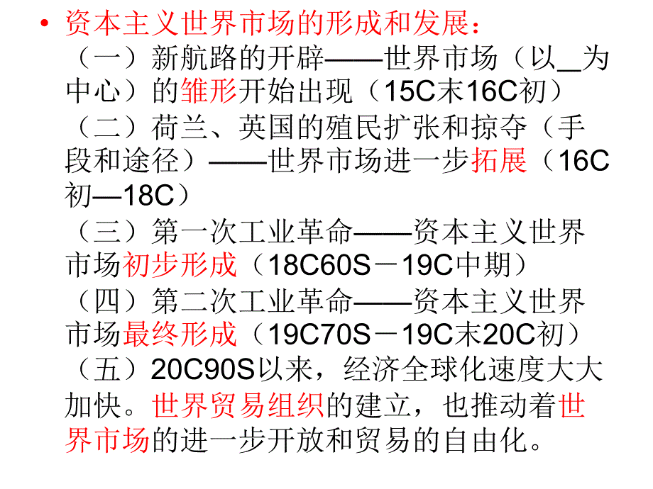 高考历史复习新航路的开辟_第4页