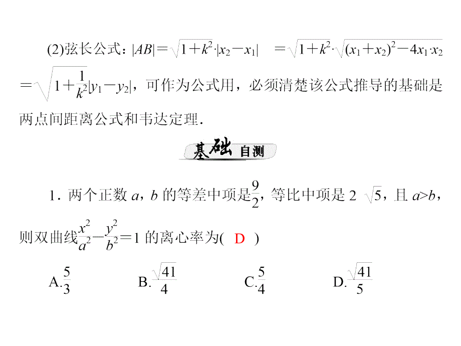 直线与圆锥曲线的位置关系_第3页