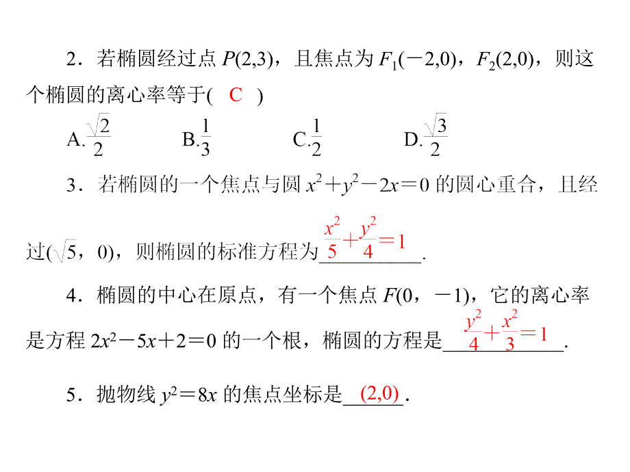 直线与圆锥曲线的位置关系_第4页