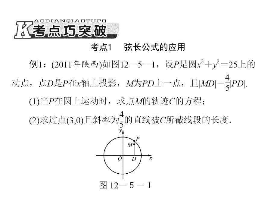 直线与圆锥曲线的位置关系_第5页