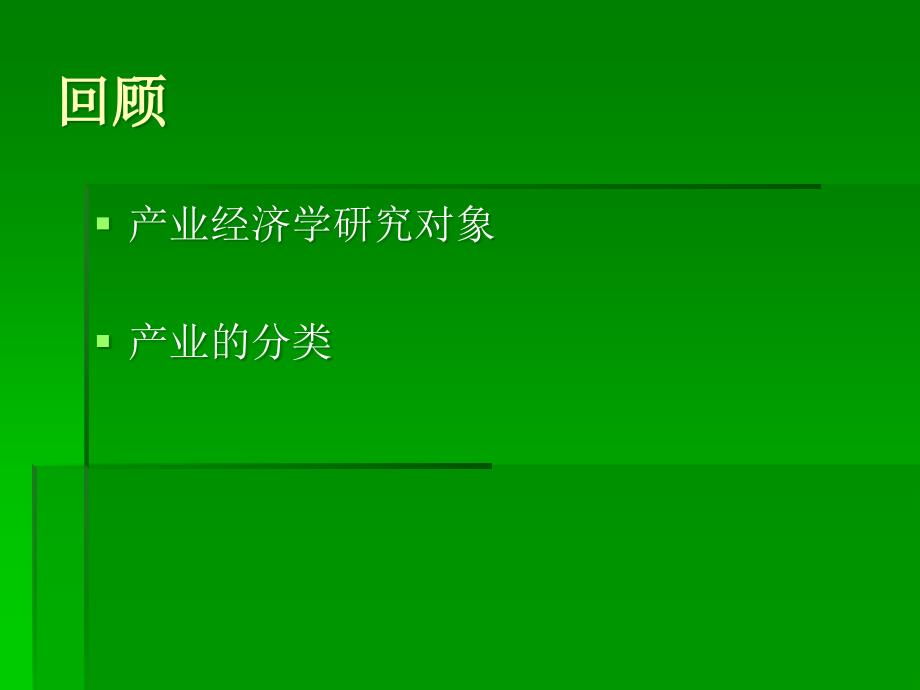 第二章产业主体企业_第1页