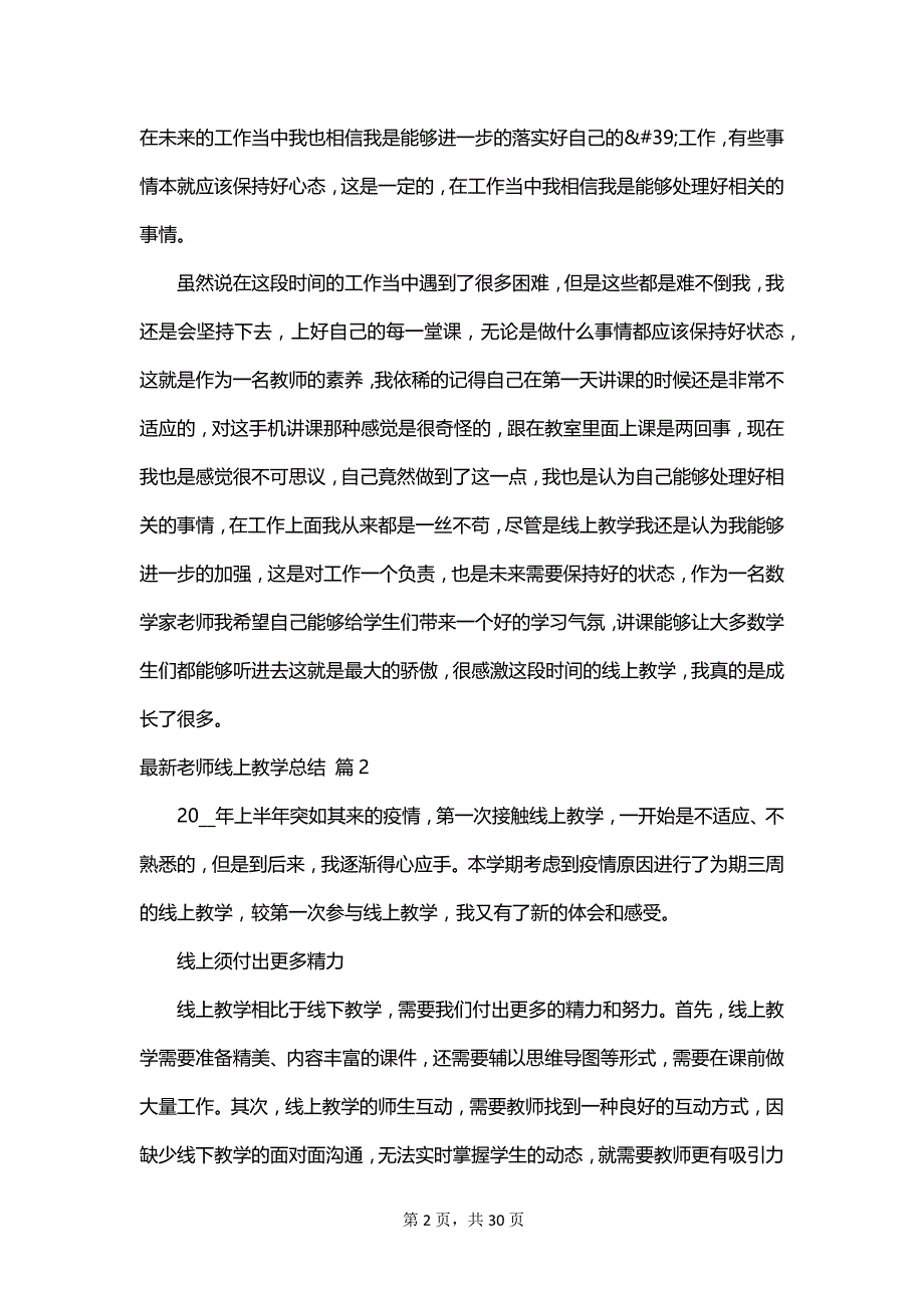 最新老师线上教学总结_第2页