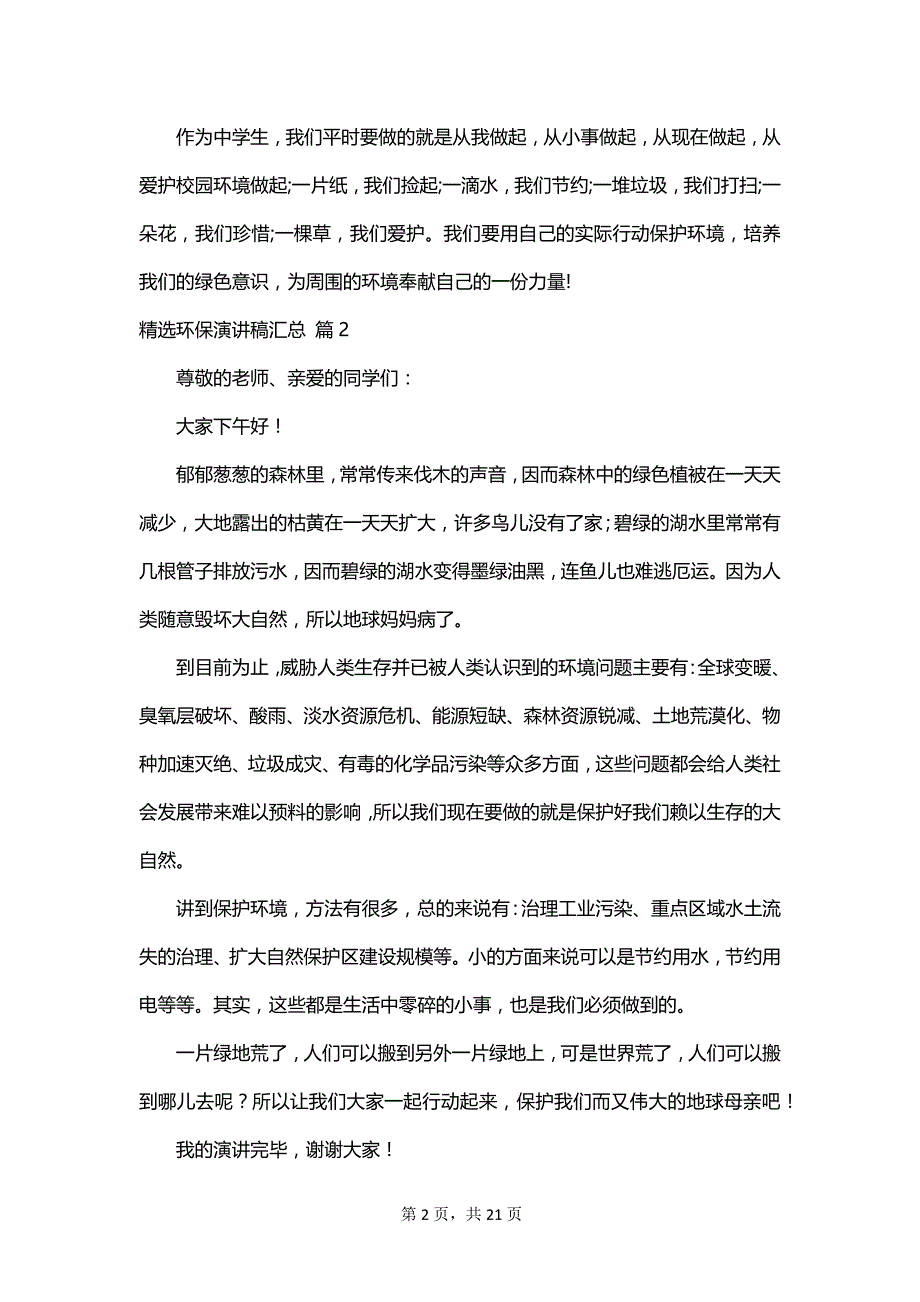 精选环保演讲稿汇总_第2页