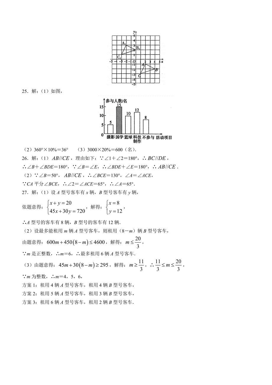 青海省果洛州久治县2022-2023学年七年级下学期期末数学试题（含答案）_第5页