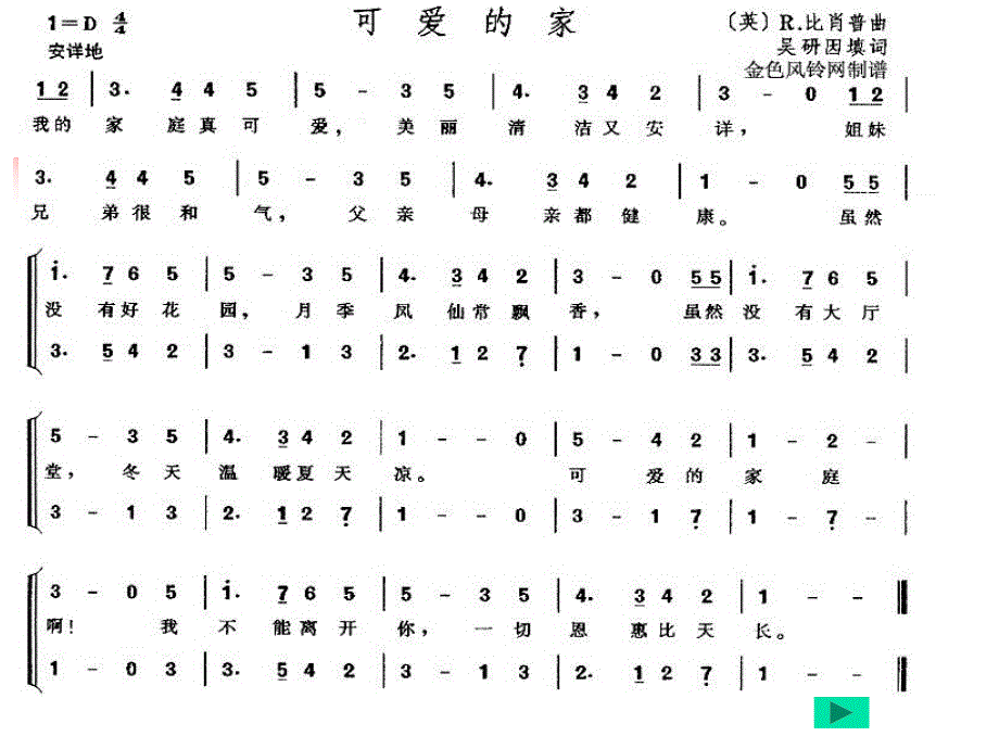 小学音乐(演唱)可爱的家-课件ppt_第4页