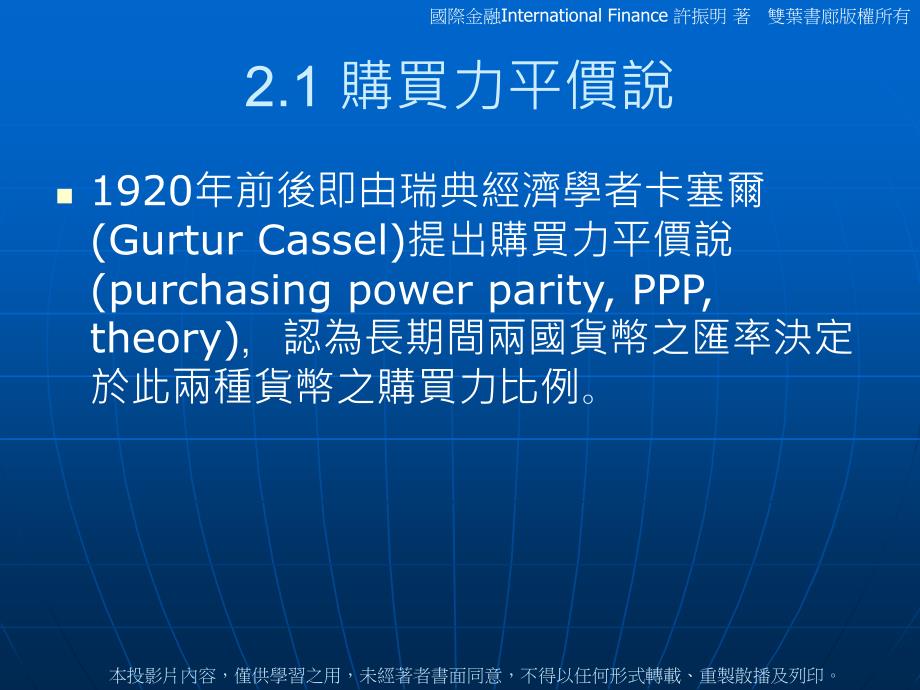 第二部分购买力与利率平价汇率_第4页