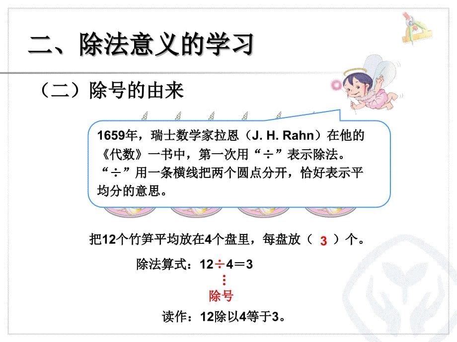 人教版小学二年级数学下册除法的含义PPT课件_第5页