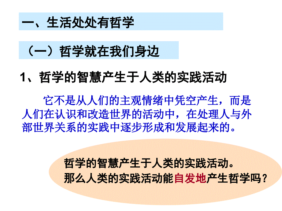 生活处处有哲学PPT_第4页