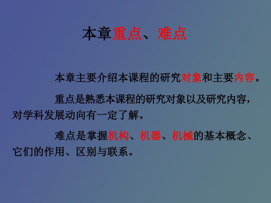 机构、机器、机械的基本概念_第2页