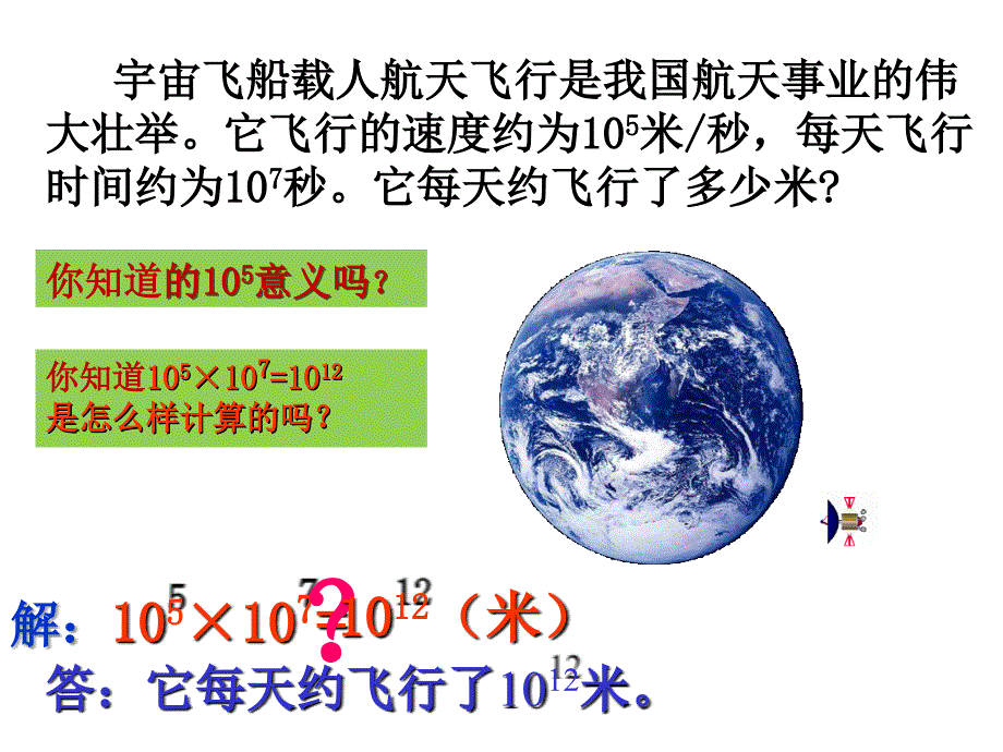 同底数幂的乘法课件ppt_第1页