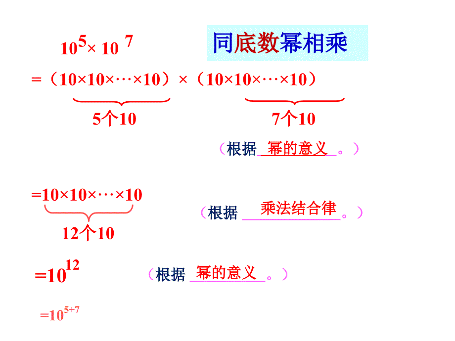 同底数幂的乘法课件ppt_第4页