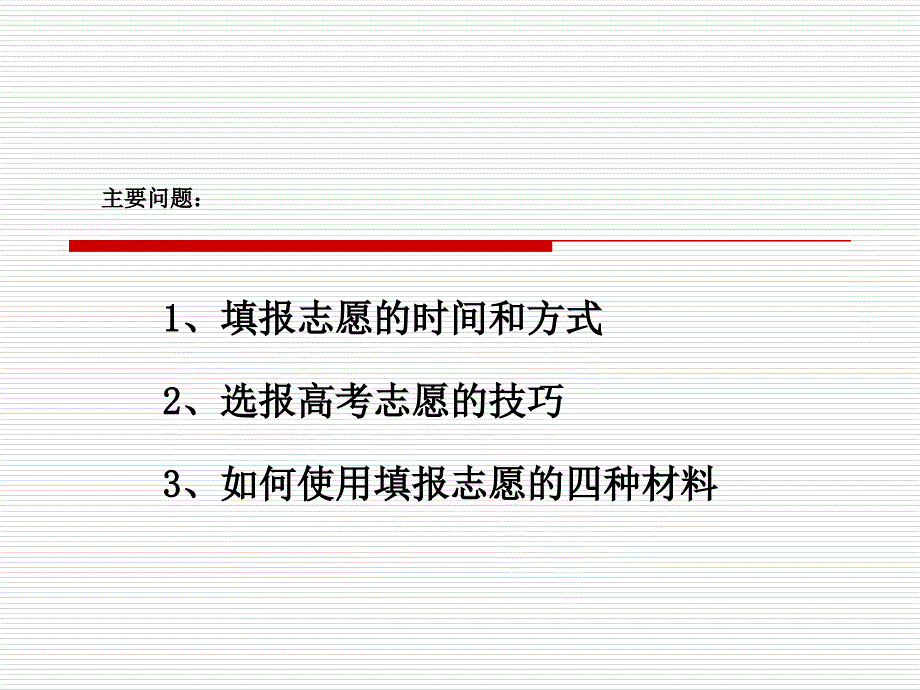 怎样填报高考志愿最好_第2页