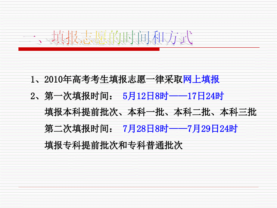 怎样填报高考志愿最好_第3页